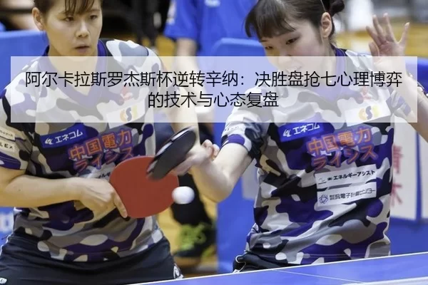 a-er-ka-la-si-luo-jie-si-bei-ni-zhuan-xin-na-jue-sheng-pan-qiang-qi-xin-li-bo-yi-de-ji-shu-yu-xin-tai-fu-pan-3-127.jpg